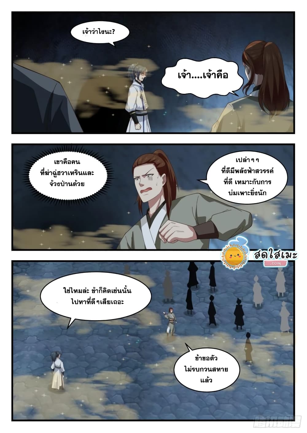 Martial Peak เทพยุทธ์เหนือโลก page 4