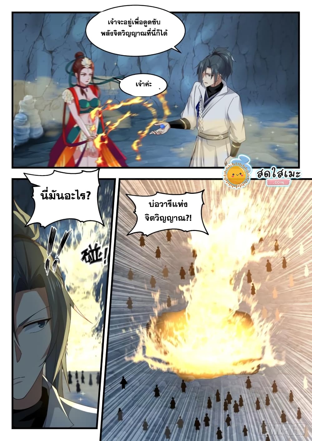 Martial Peak เทพยุทธ์เหนือโลก page 5