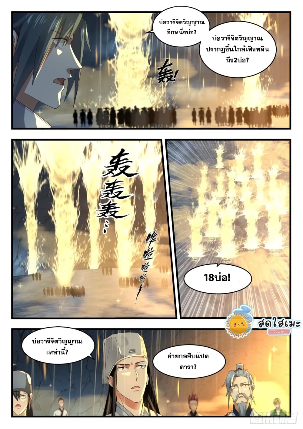 Martial Peak เทพยุทธ์เหนือโลก page 6