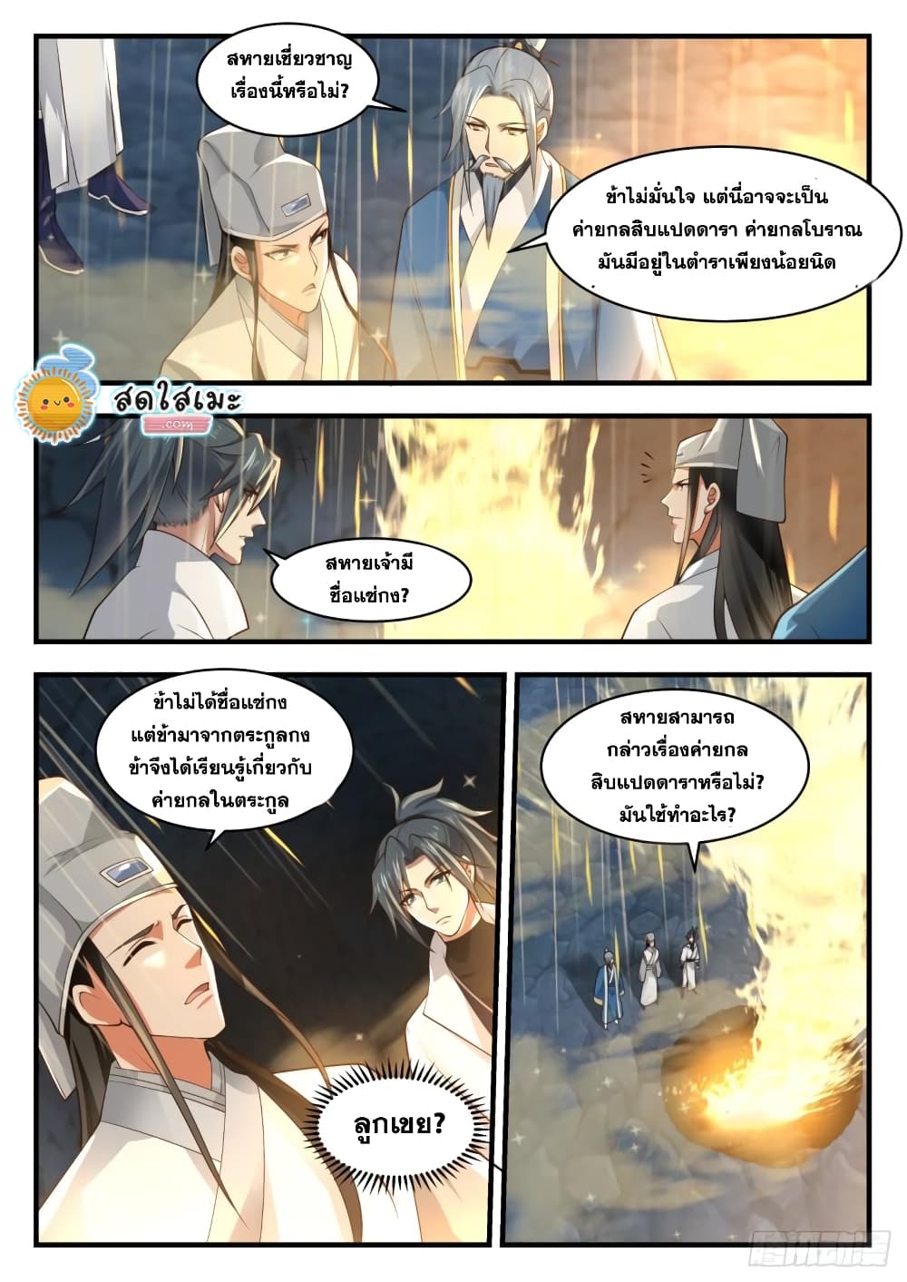 Martial Peak เทพยุทธ์เหนือโลก page 7