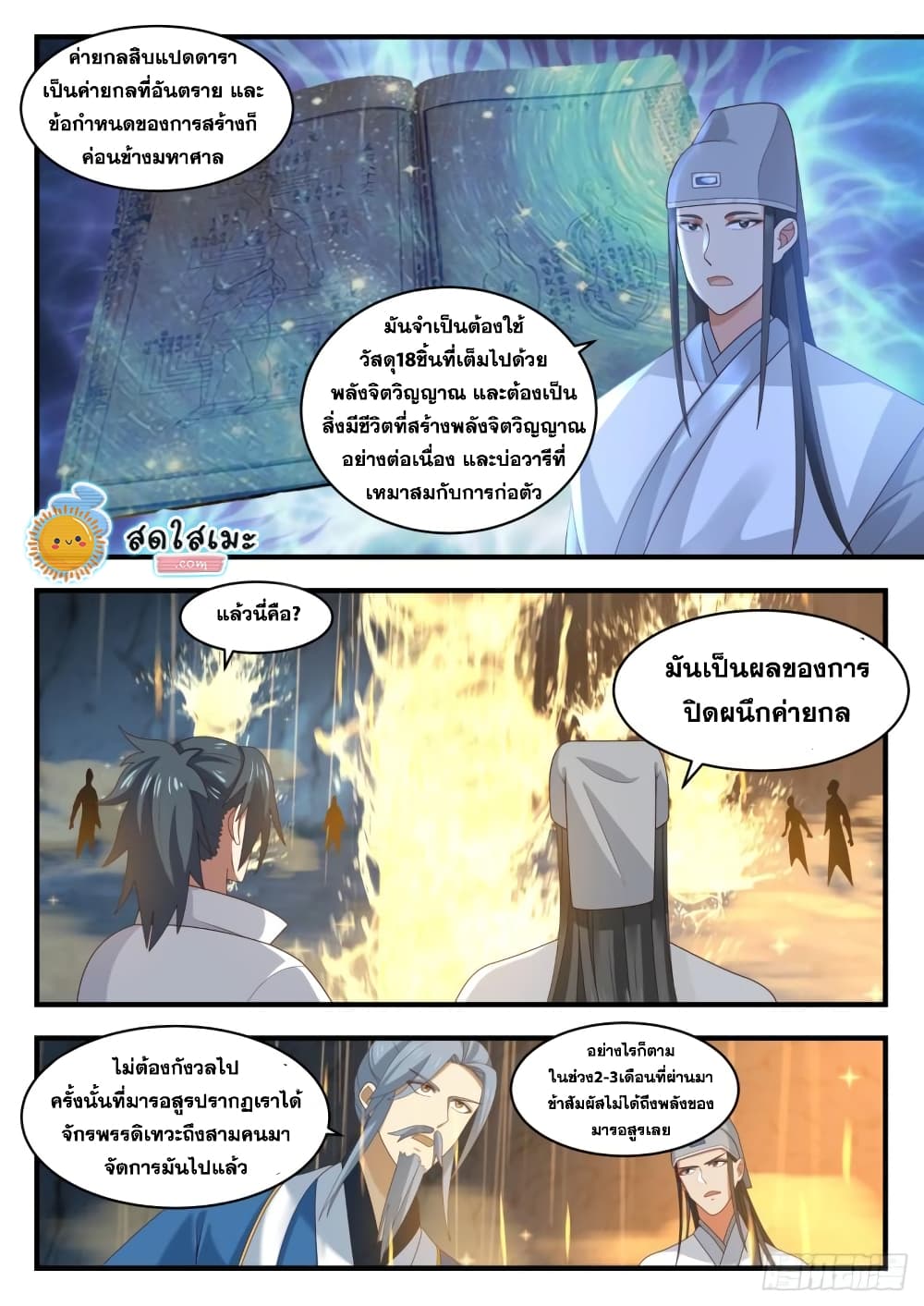 Martial Peak เทพยุทธ์เหนือโลก page 8