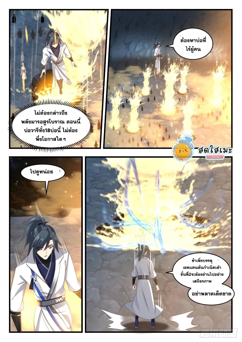 Martial Peak เทพยุทธ์เหนือโลก page 9