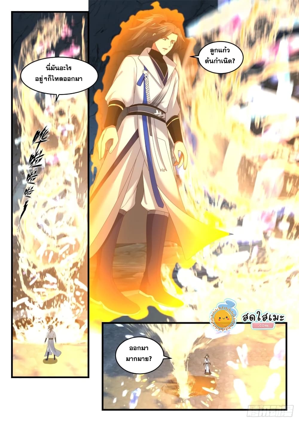 Martial Peak เทพยุทธ์เหนือโลก page 10