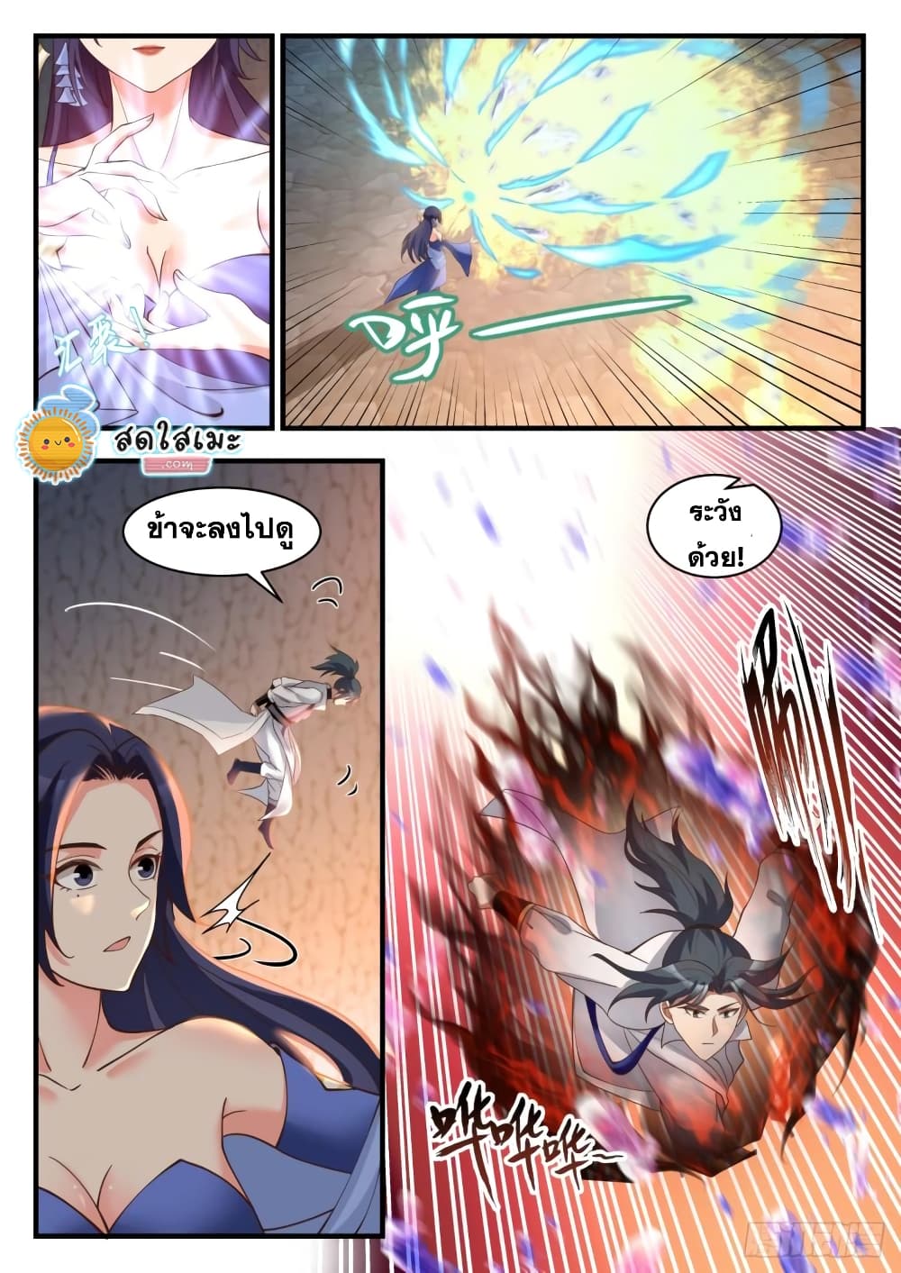Martial Peak เทพยุทธ์เหนือโลก page 2