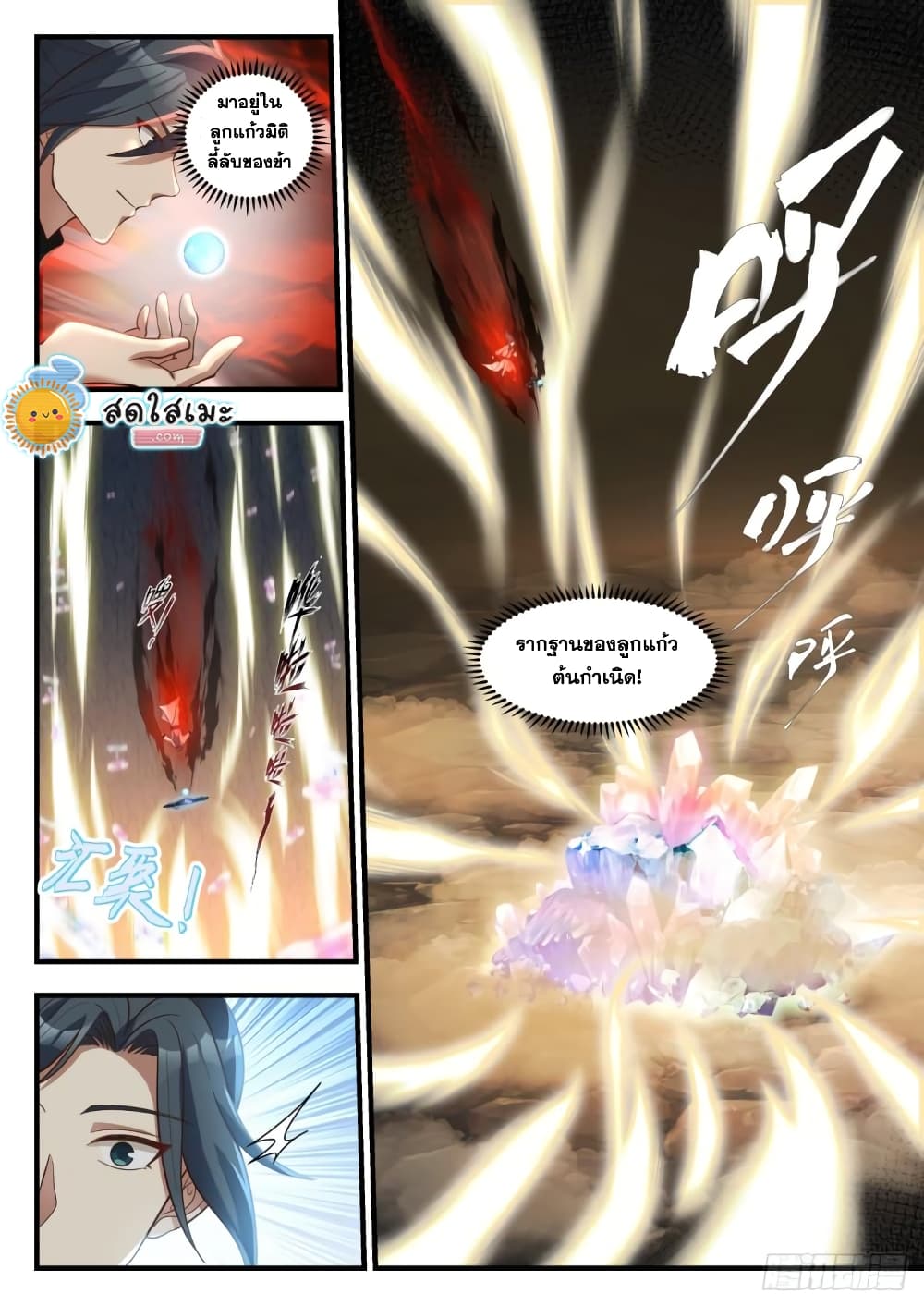 Martial Peak เทพยุทธ์เหนือโลก page 3