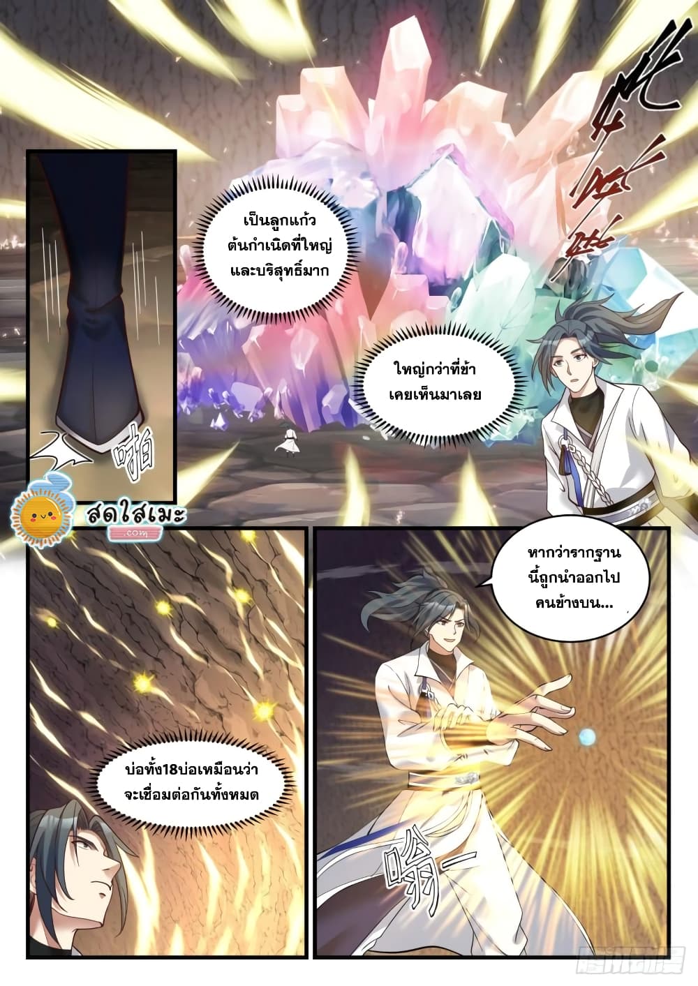 Martial Peak เทพยุทธ์เหนือโลก page 4