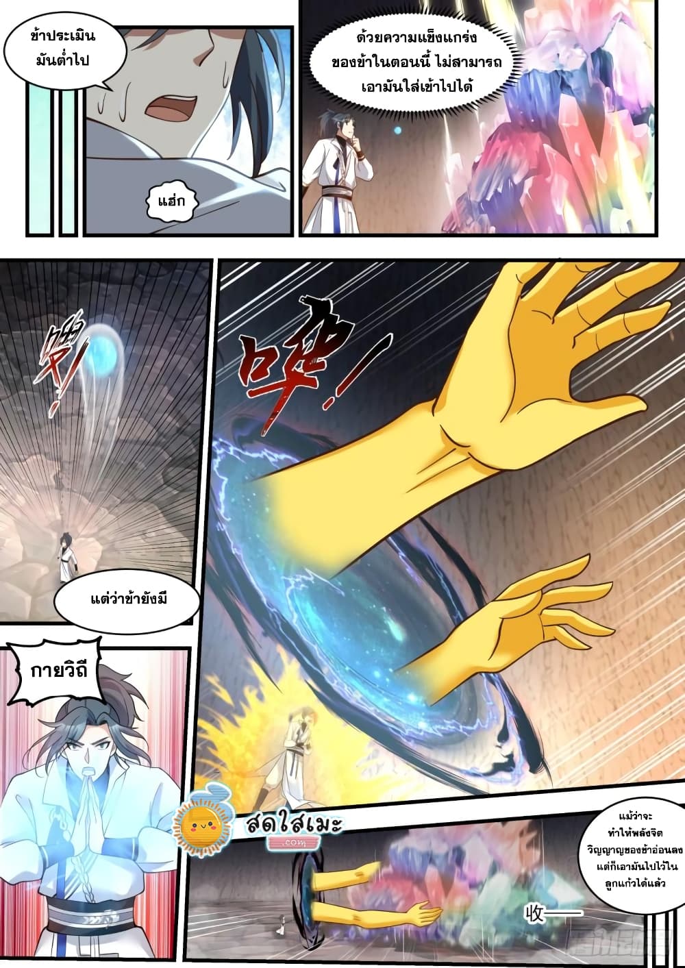 Martial Peak เทพยุทธ์เหนือโลก page 5