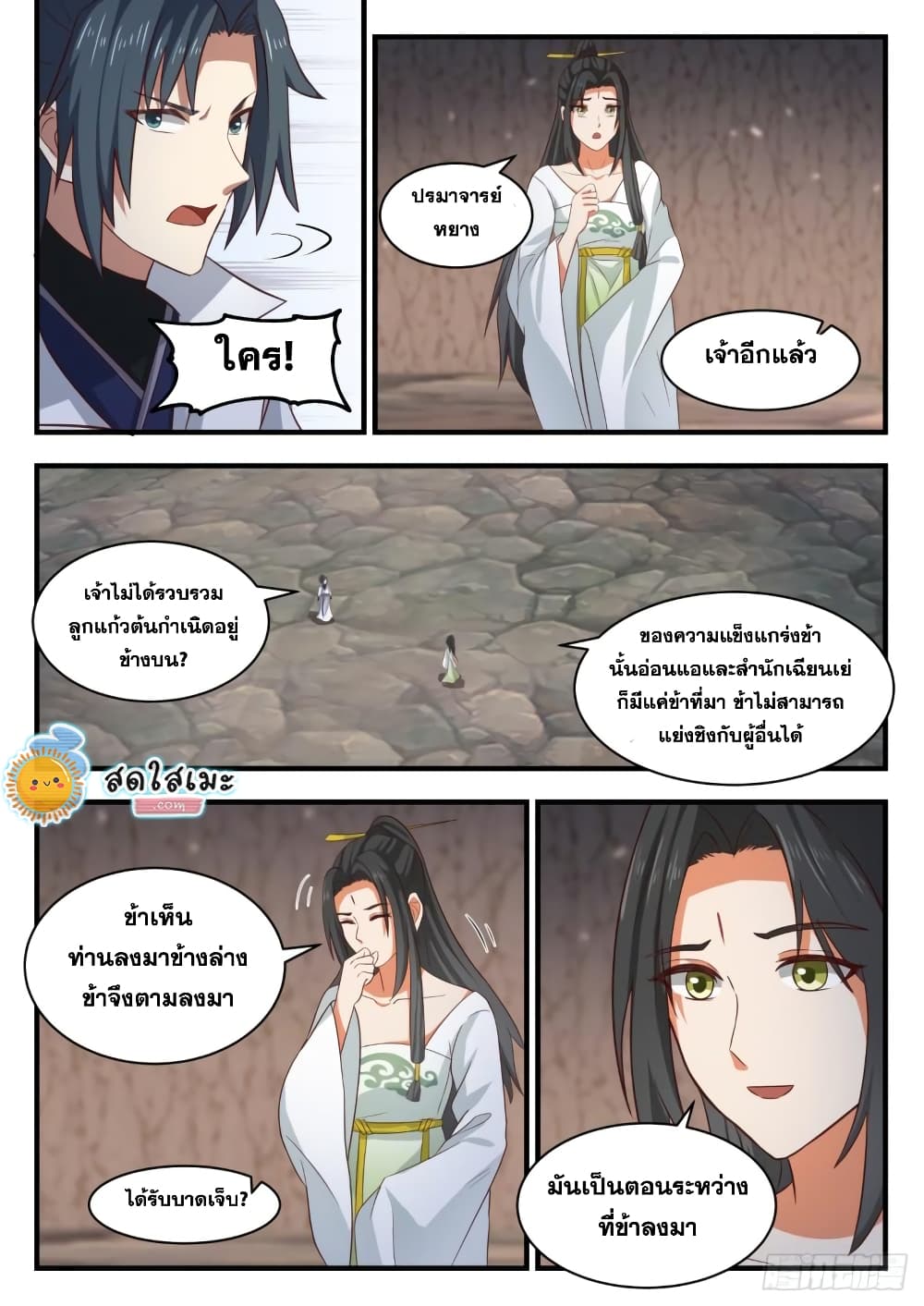 Martial Peak เทพยุทธ์เหนือโลก page 6