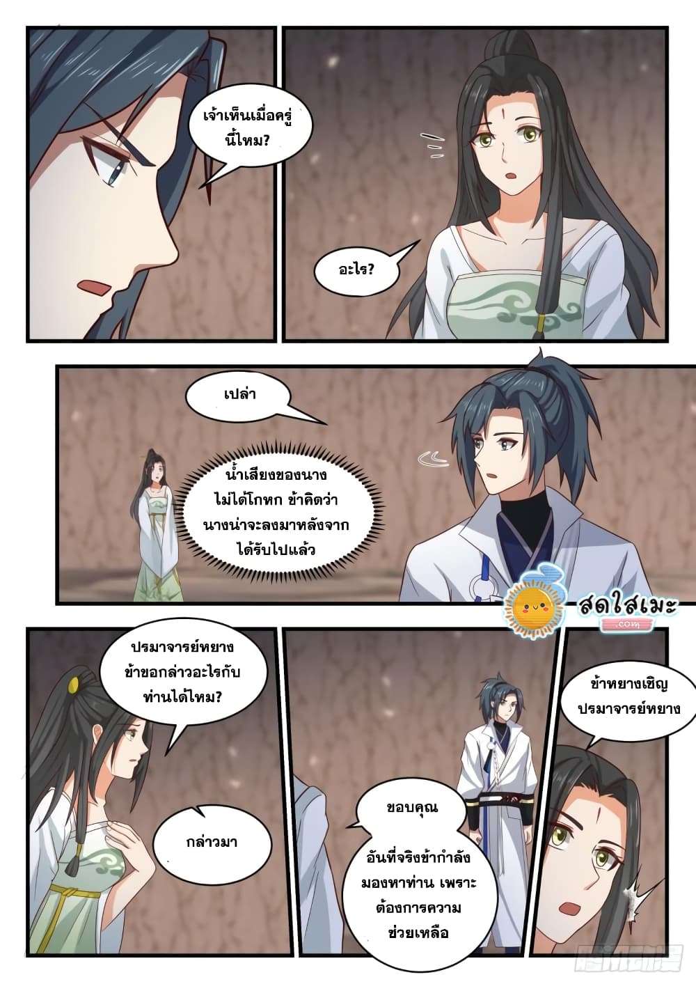 Martial Peak เทพยุทธ์เหนือโลก page 7