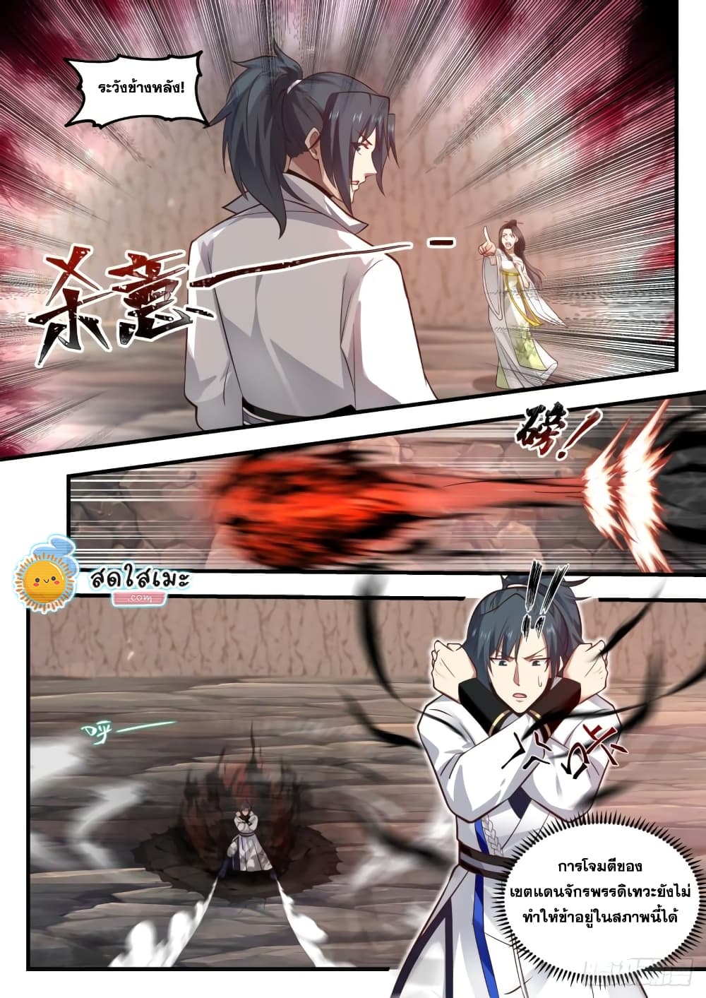 Martial Peak เทพยุทธ์เหนือโลก page 8