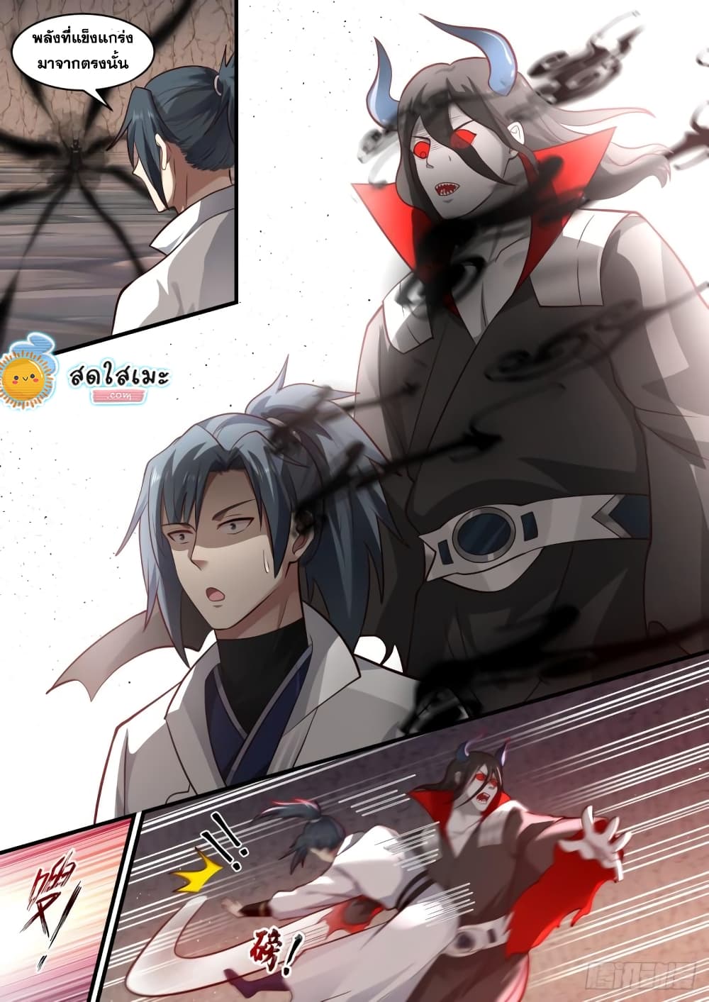 Martial Peak เทพยุทธ์เหนือโลก page 9