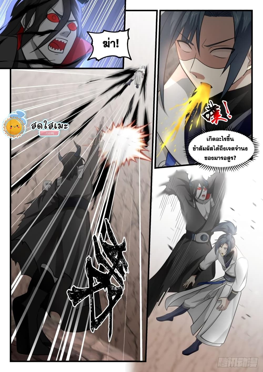 Martial Peak เทพยุทธ์เหนือโลก page 10