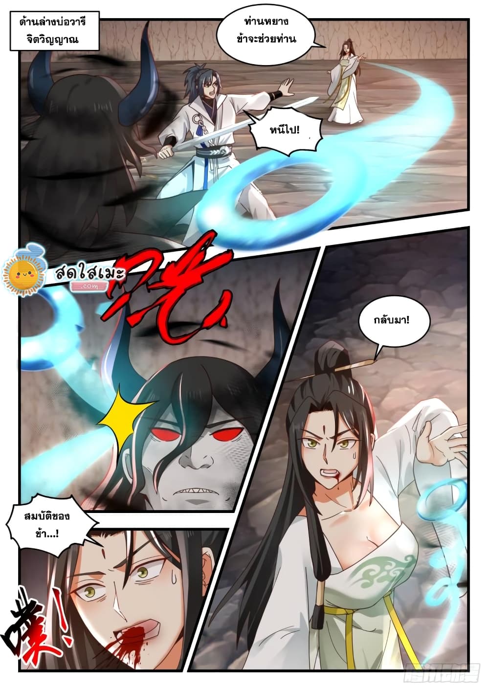 Martial Peak เทพยุทธ์เหนือโลก page 2