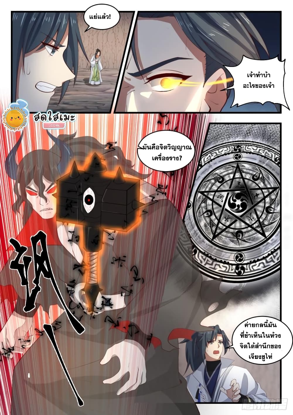 Martial Peak เทพยุทธ์เหนือโลก page 3