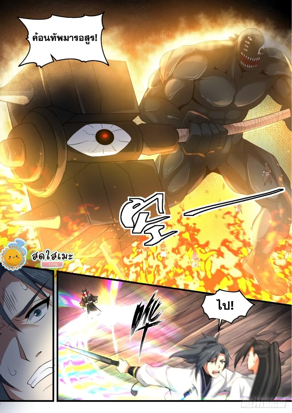 Martial Peak เทพยุทธ์เหนือโลก page 4