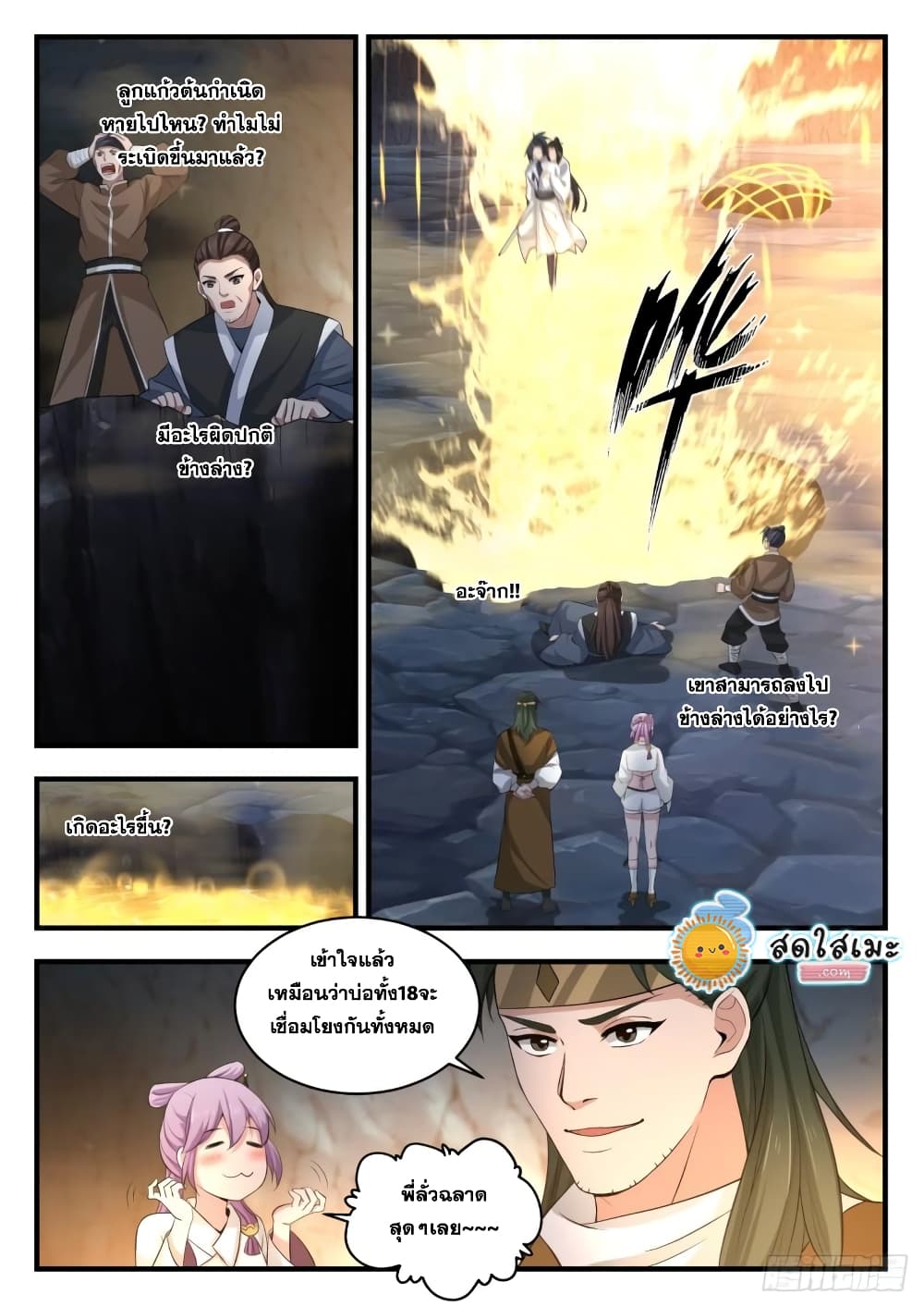Martial Peak เทพยุทธ์เหนือโลก page 5