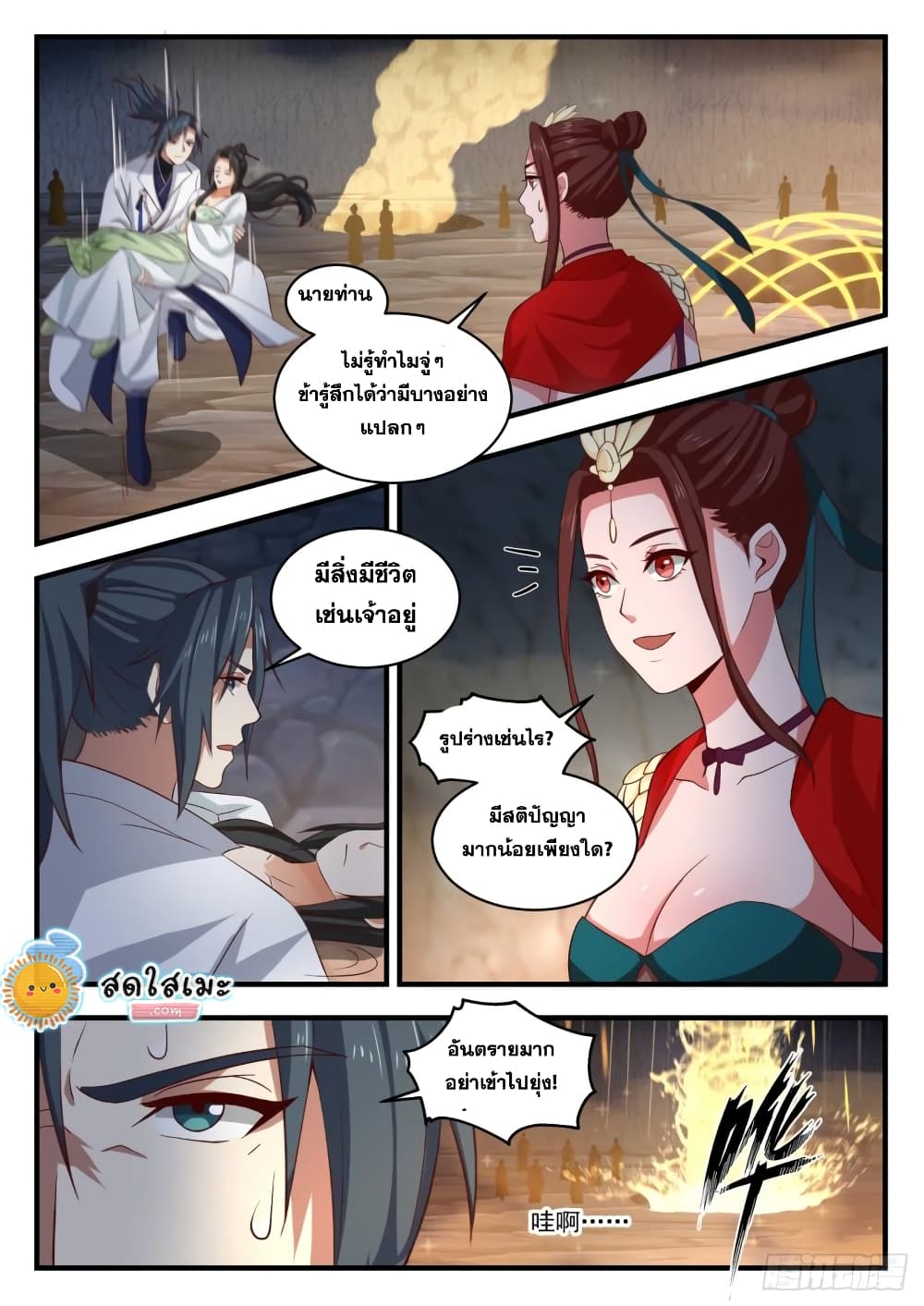 Martial Peak เทพยุทธ์เหนือโลก page 6