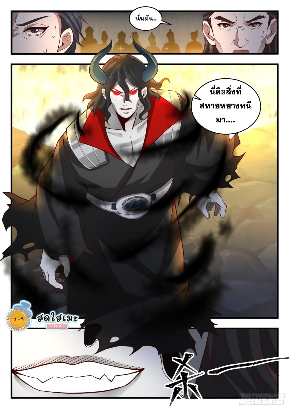 Martial Peak เทพยุทธ์เหนือโลก page 7