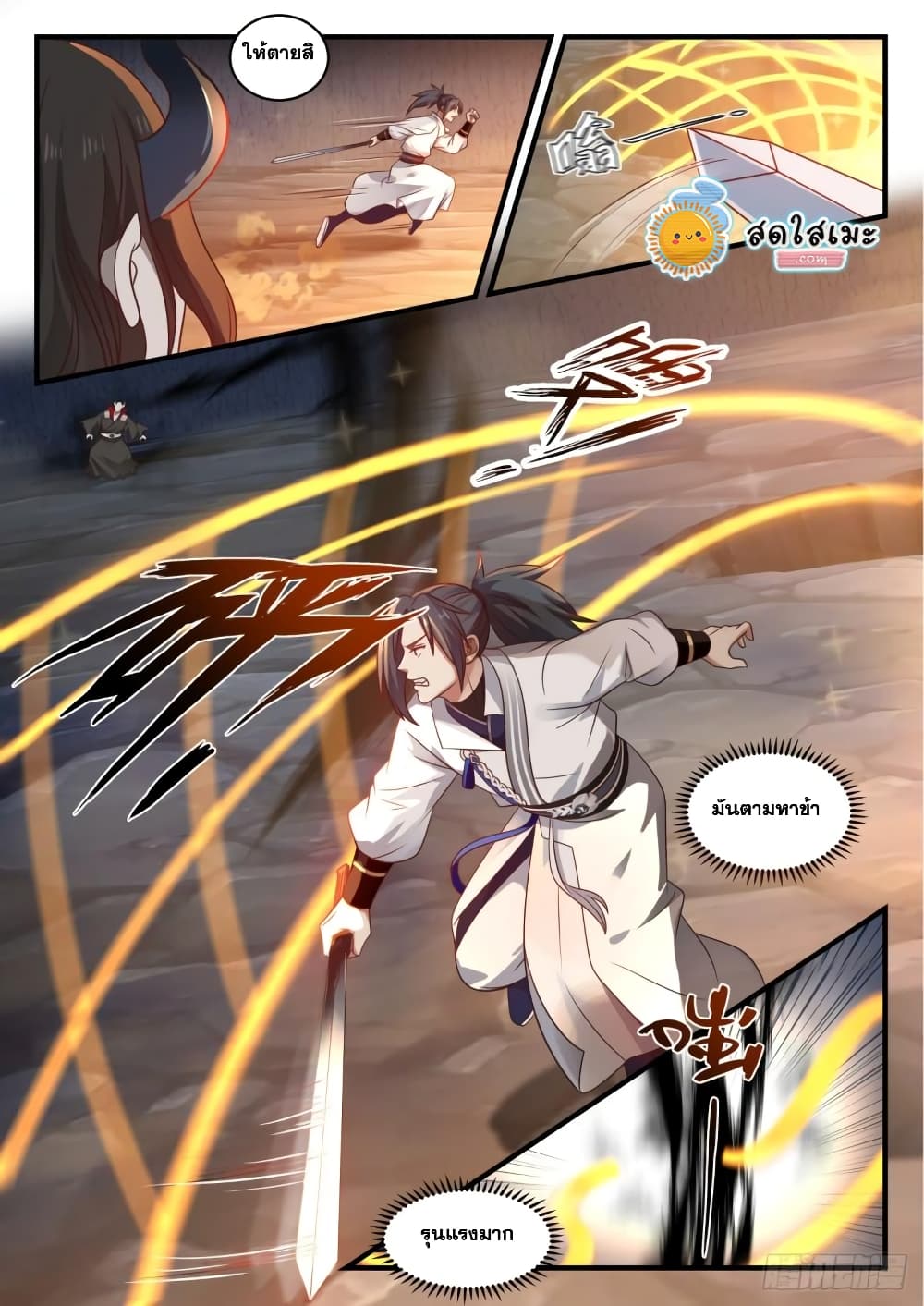 Martial Peak เทพยุทธ์เหนือโลก page 8