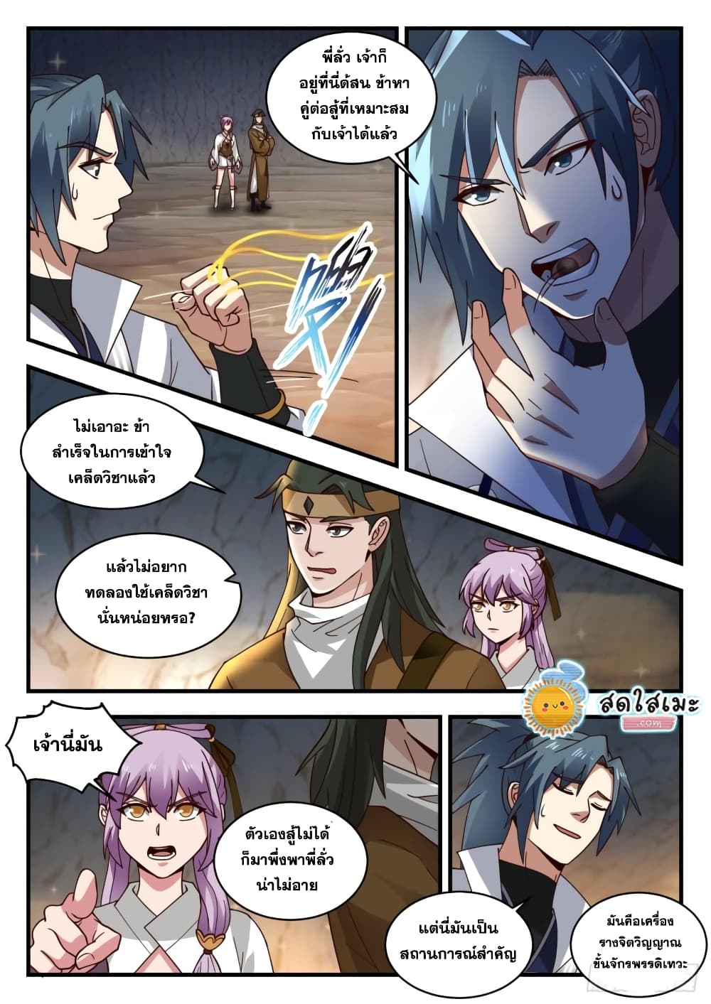 Martial Peak เทพยุทธ์เหนือโลก page 9