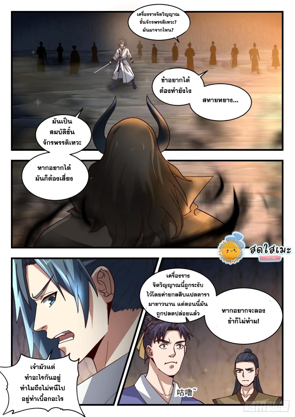 Martial Peak เทพยุทธ์เหนือโลก page 10