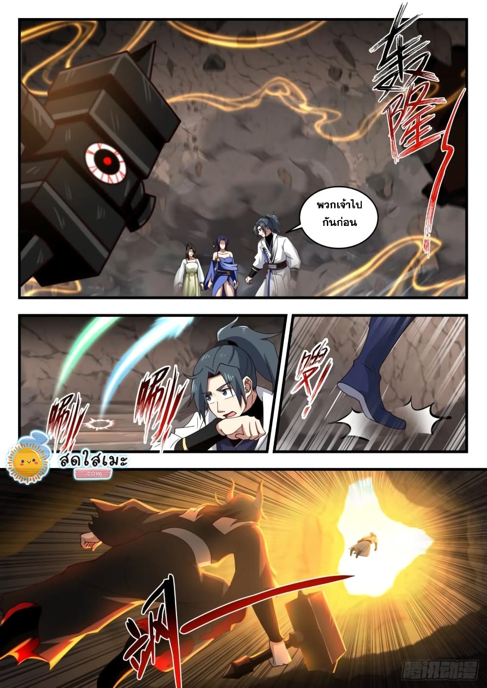 Martial Peak เทพยุทธ์เหนือโลก page 2