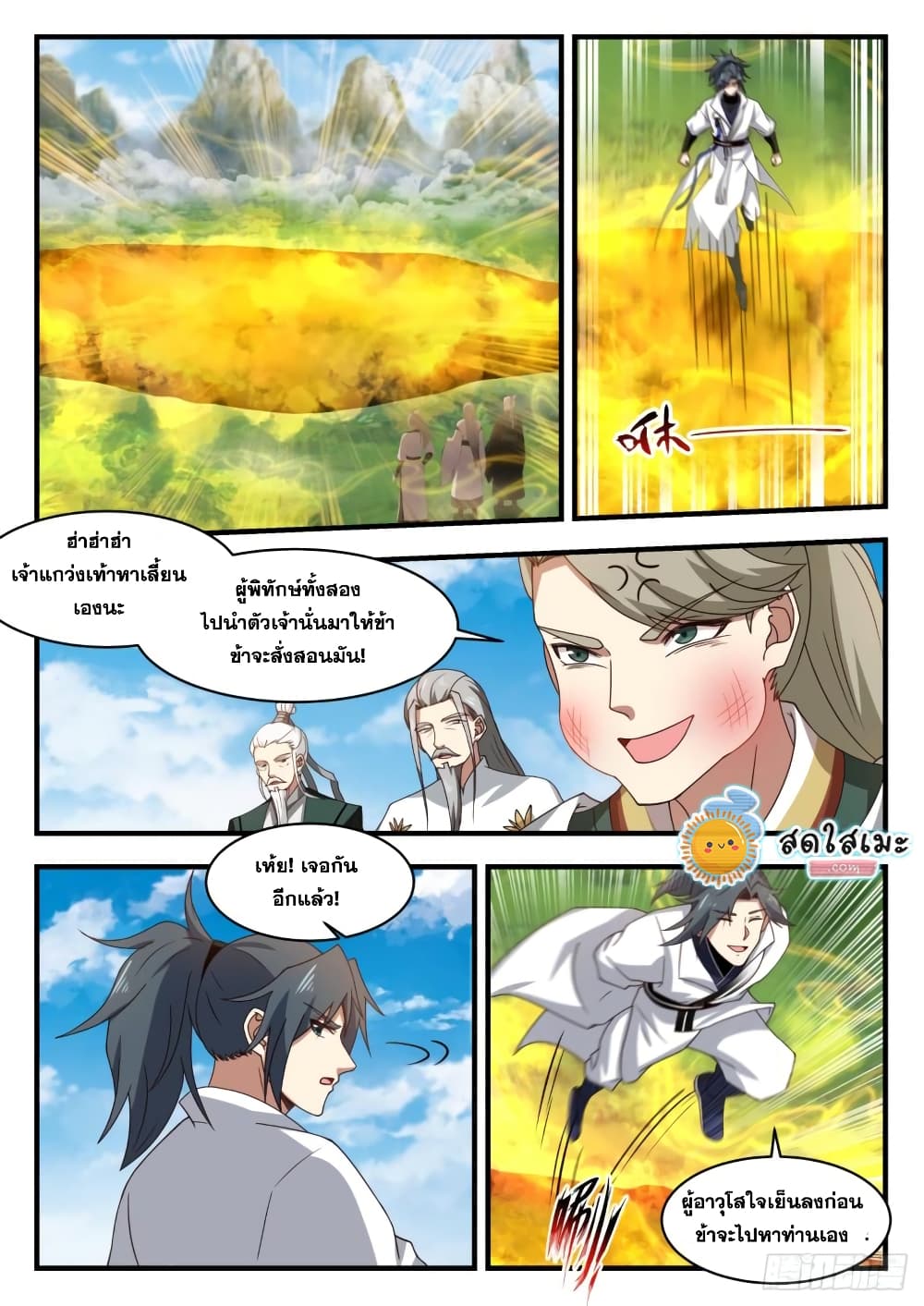 Martial Peak เทพยุทธ์เหนือโลก page 3