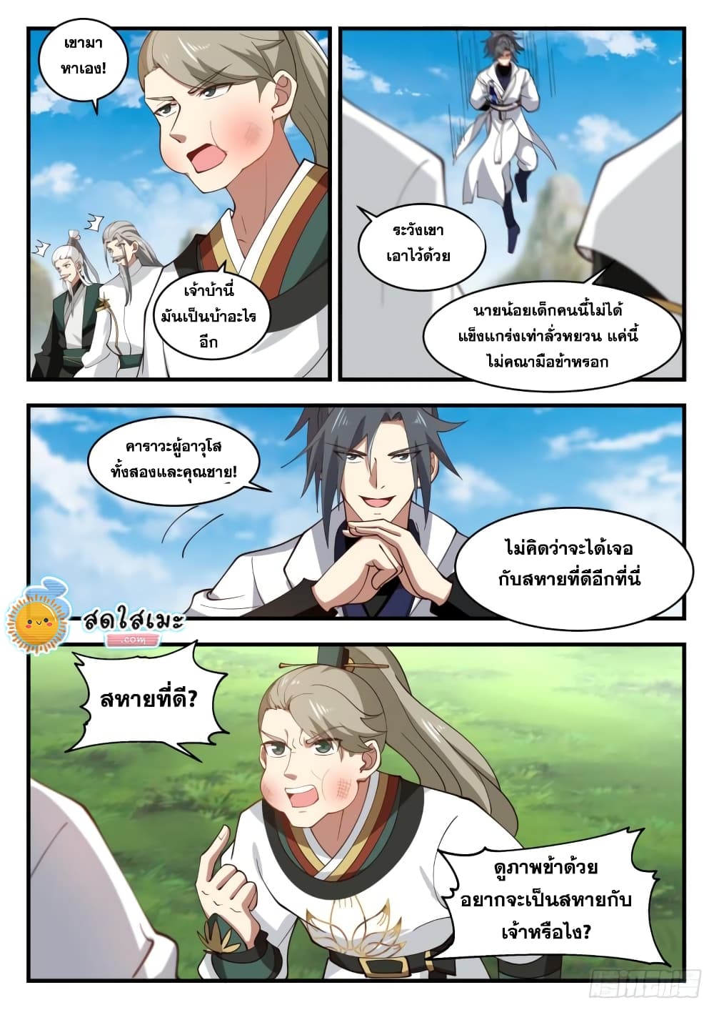 Martial Peak เทพยุทธ์เหนือโลก page 4