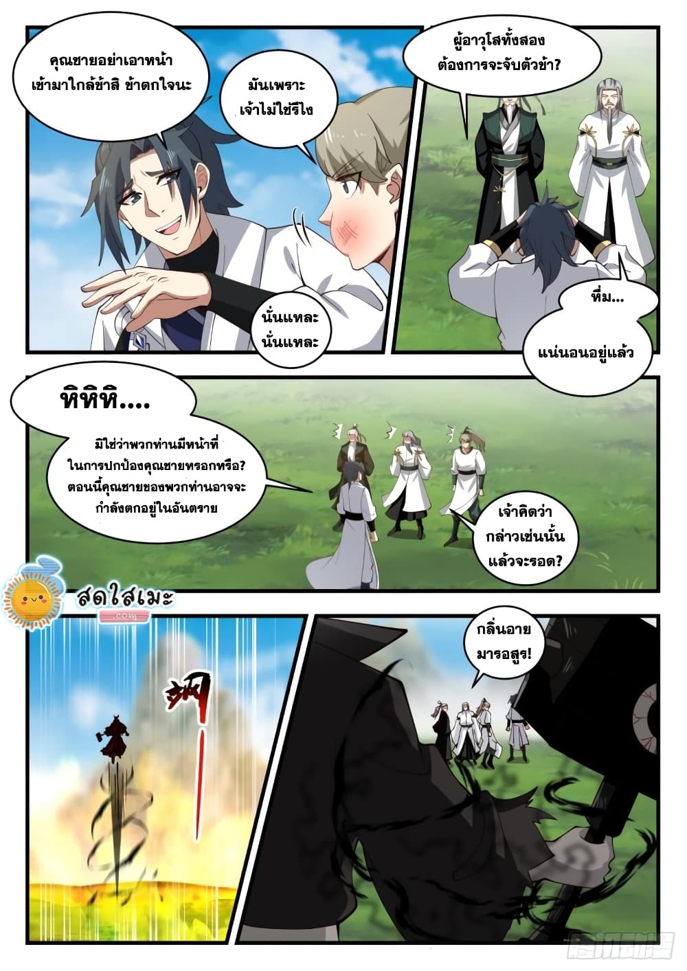 Martial Peak เทพยุทธ์เหนือโลก page 5