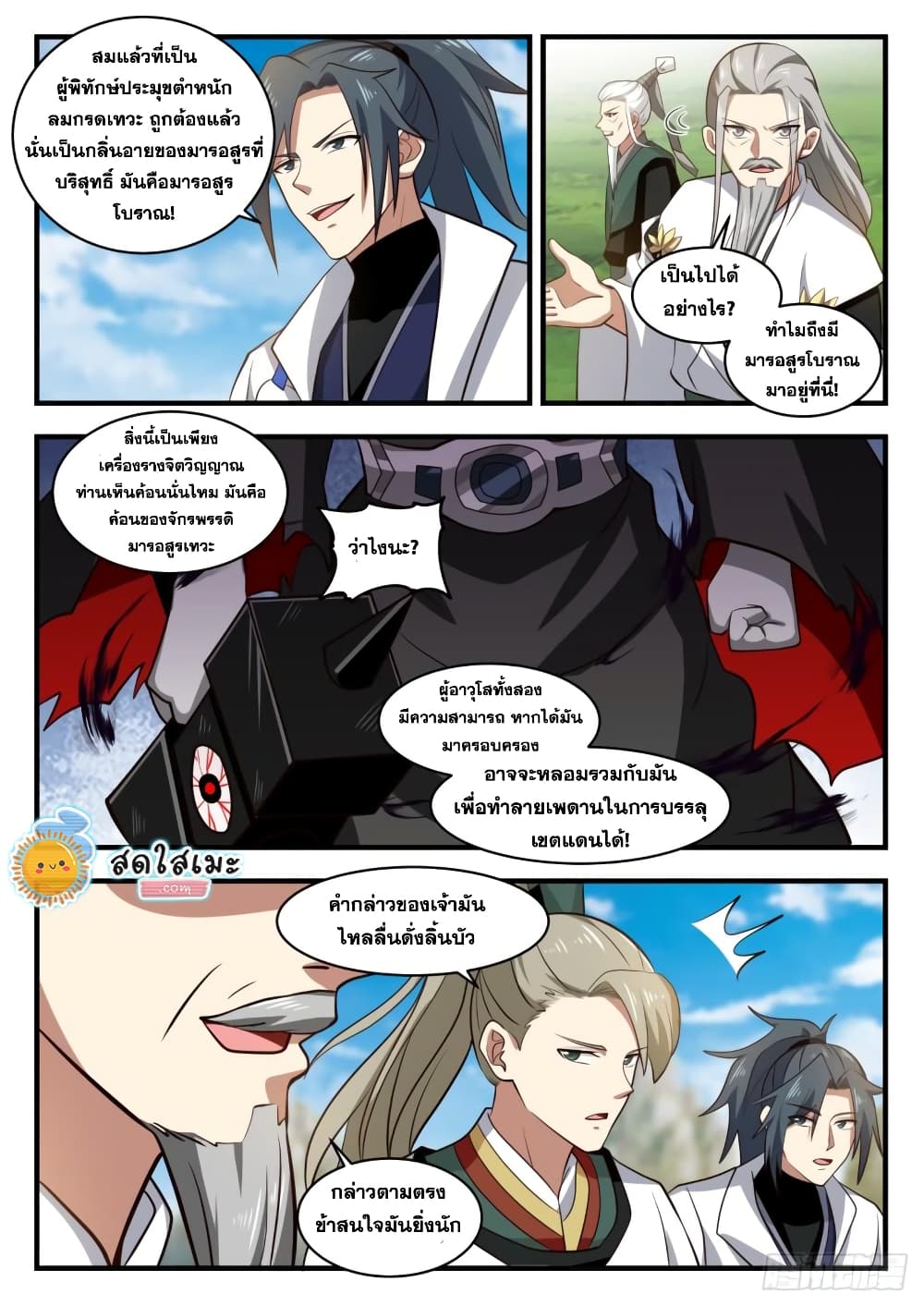 Martial Peak เทพยุทธ์เหนือโลก page 6