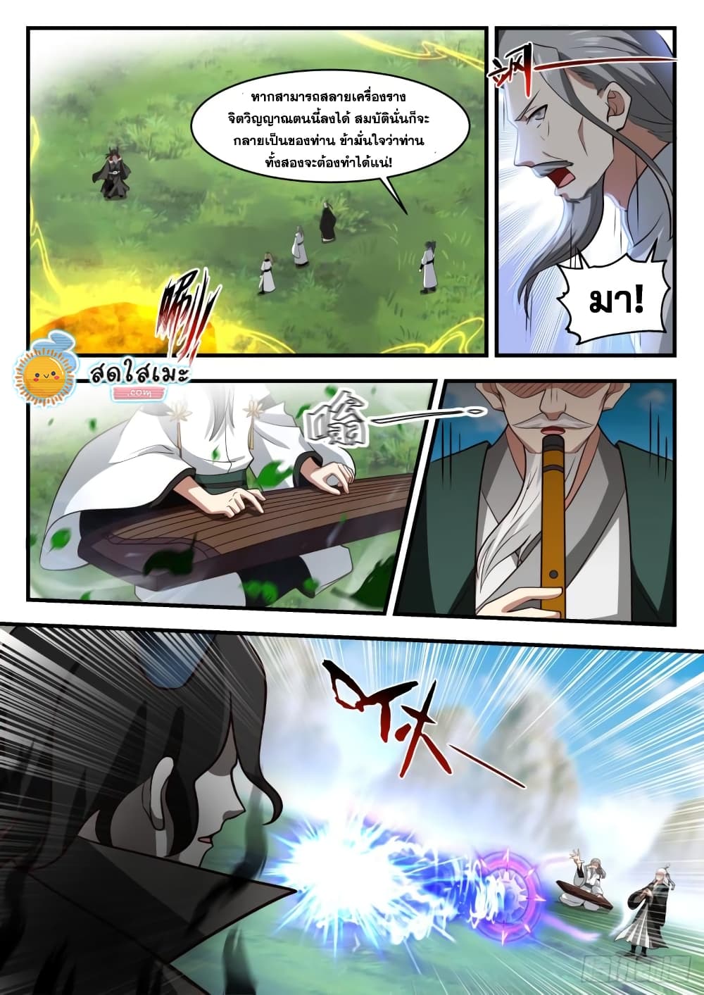 Martial Peak เทพยุทธ์เหนือโลก page 7