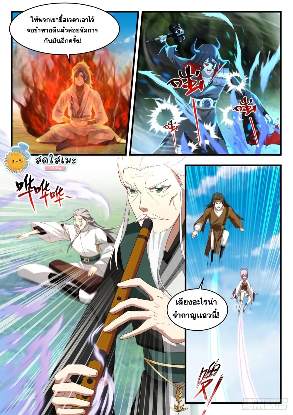 Martial Peak เทพยุทธ์เหนือโลก page 8
