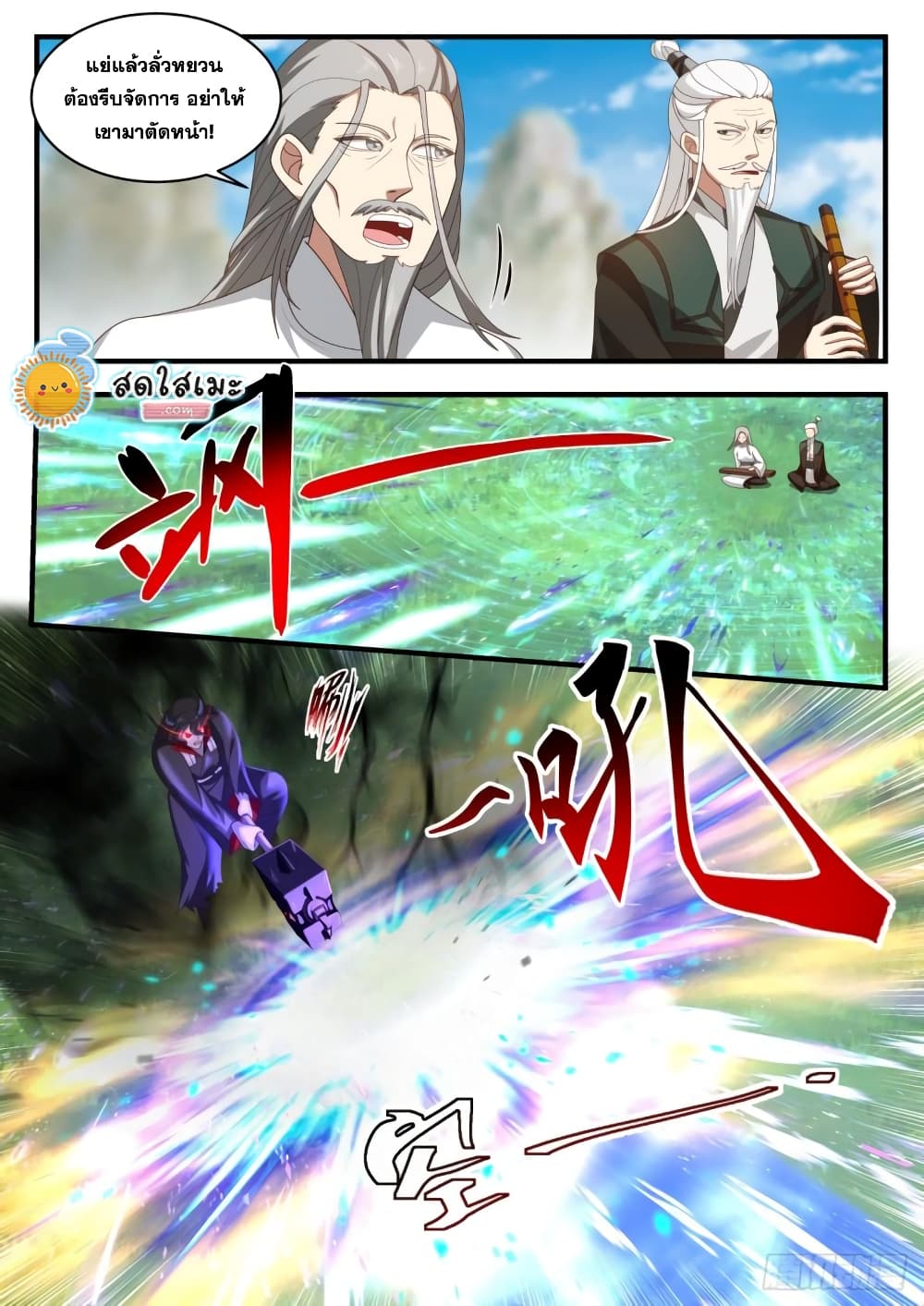 Martial Peak เทพยุทธ์เหนือโลก page 9