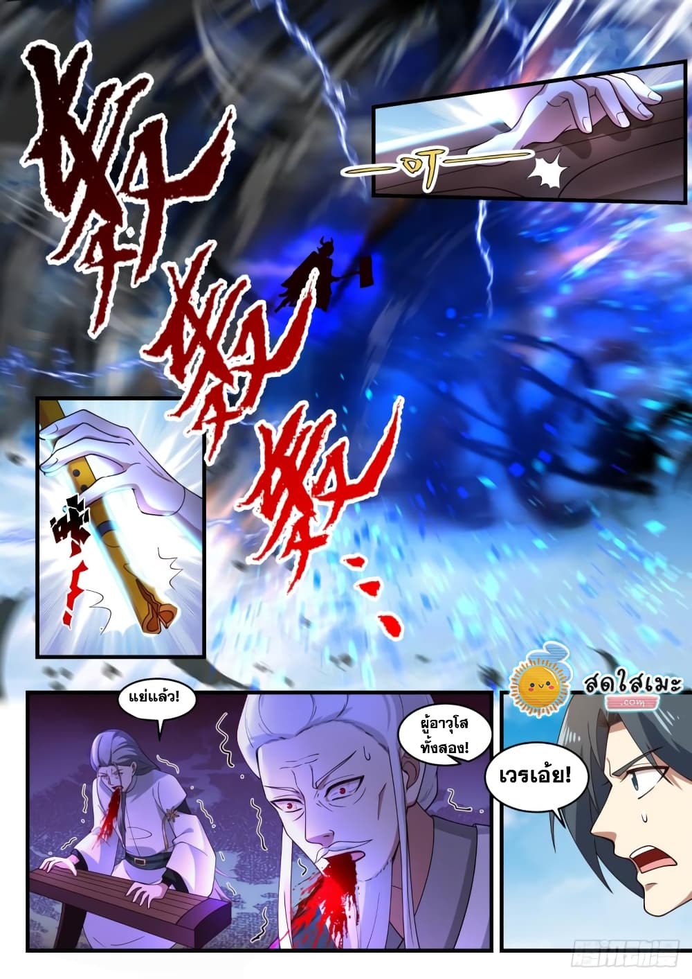 Martial Peak เทพยุทธ์เหนือโลก page 10