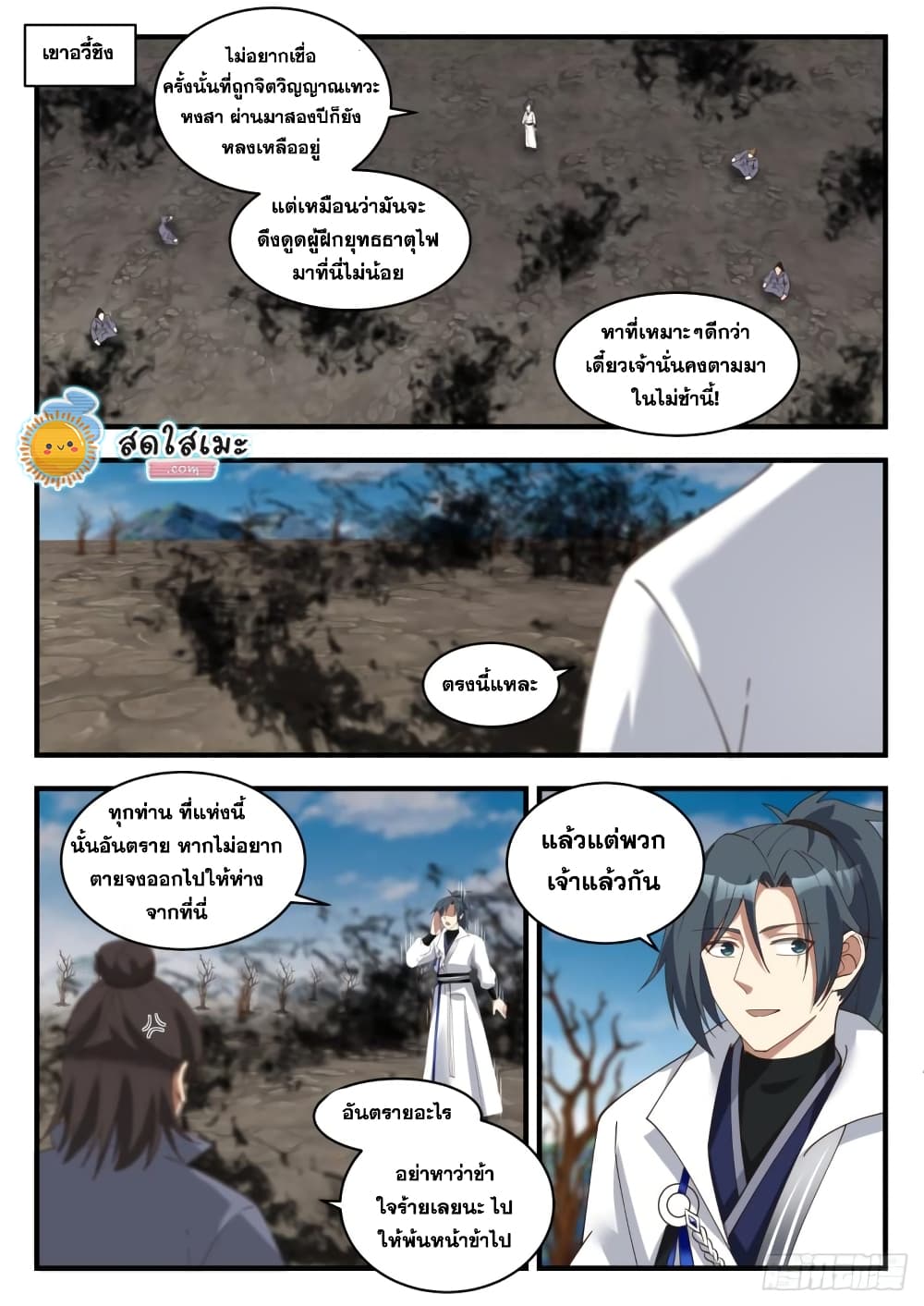 Martial Peak เทพยุทธ์เหนือโลก page 2