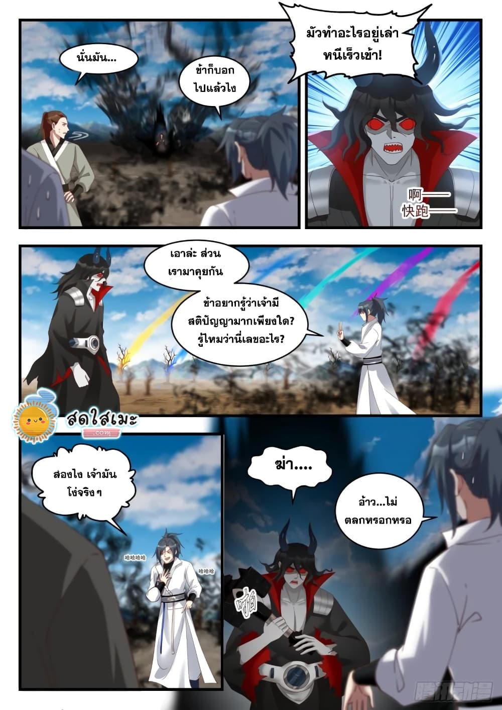 Martial Peak เทพยุทธ์เหนือโลก page 3