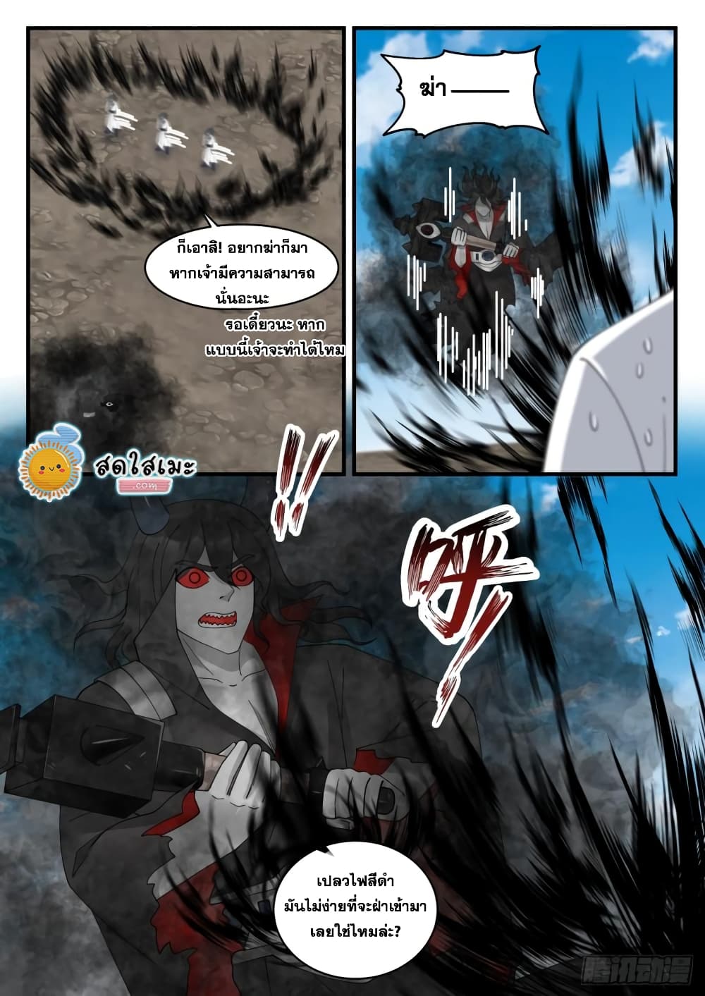 Martial Peak เทพยุทธ์เหนือโลก page 4