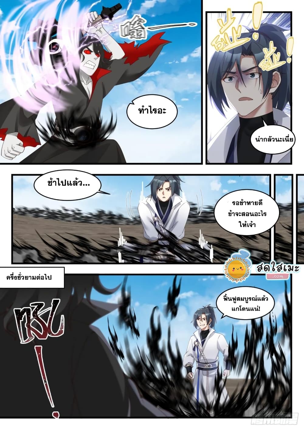 Martial Peak เทพยุทธ์เหนือโลก page 5