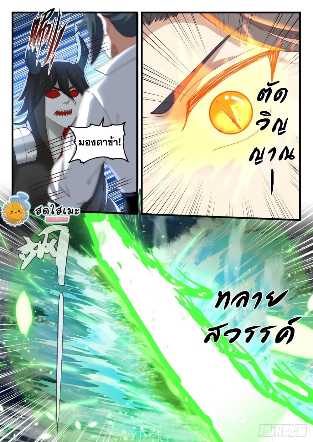 Martial Peak เทพยุทธ์เหนือโลก page 6