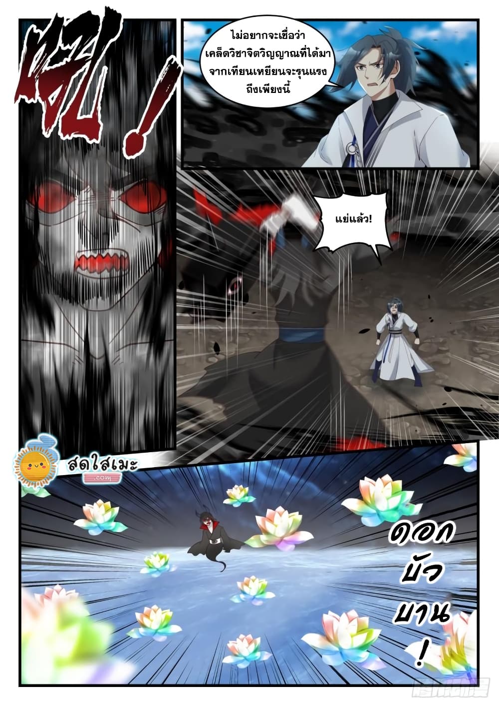 Martial Peak เทพยุทธ์เหนือโลก page 7