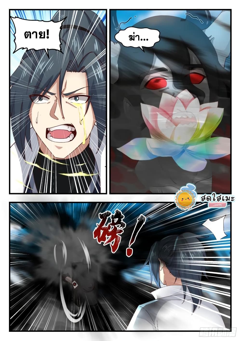 Martial Peak เทพยุทธ์เหนือโลก page 8