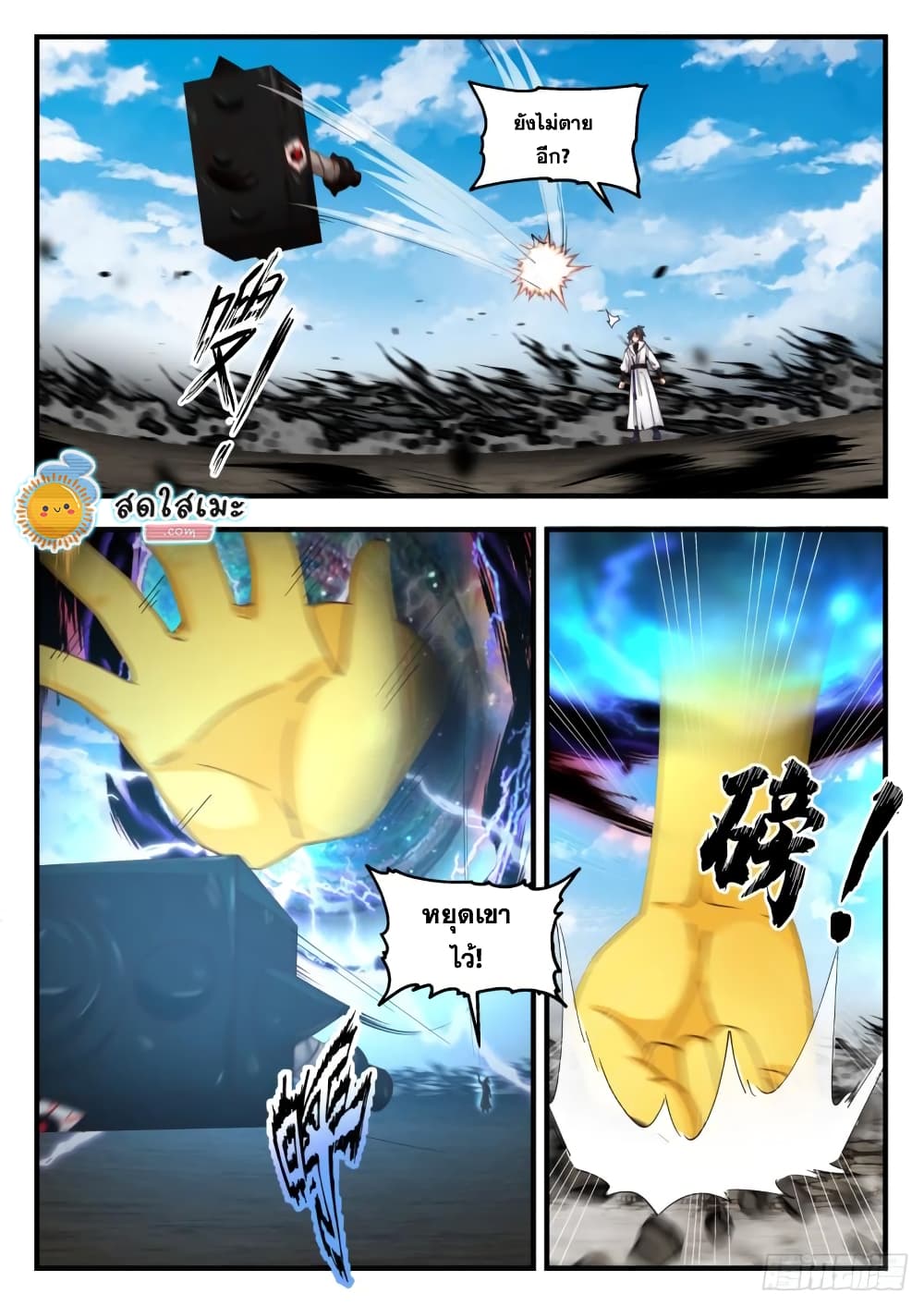 Martial Peak เทพยุทธ์เหนือโลก page 9