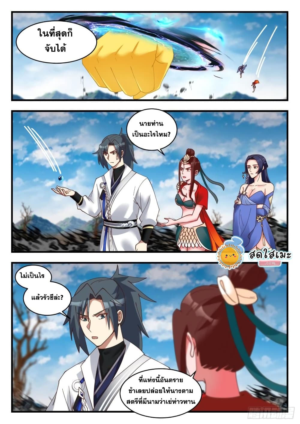 Martial Peak เทพยุทธ์เหนือโลก page 10