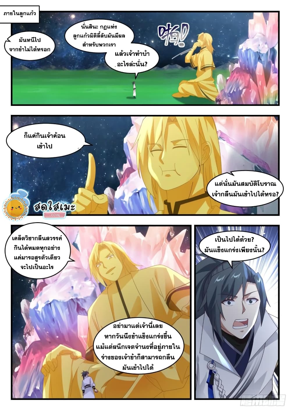 Martial Peak เทพยุทธ์เหนือโลก page 2