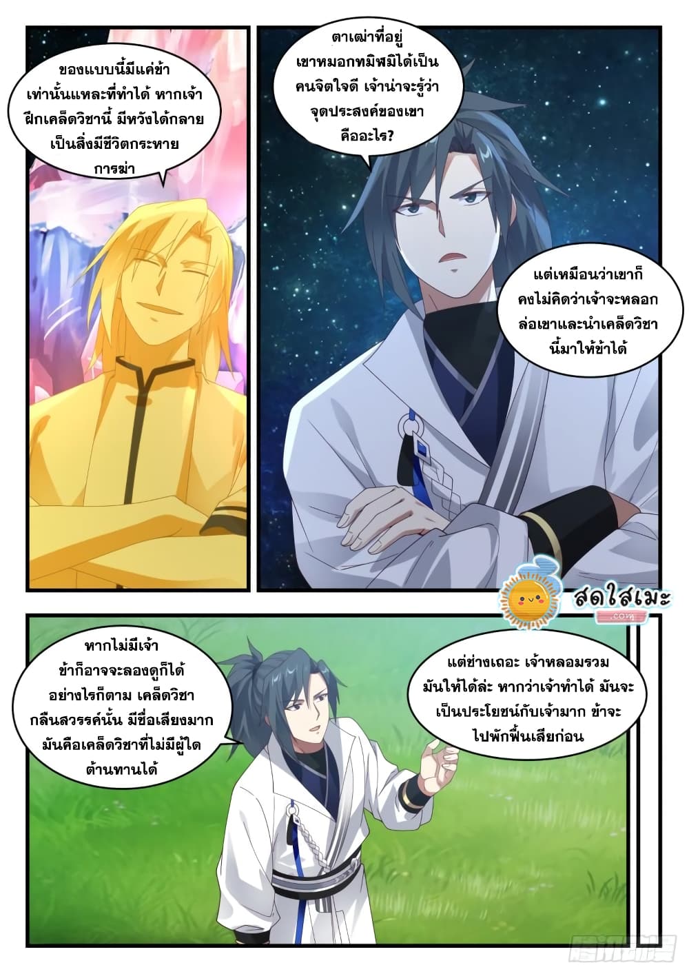 Martial Peak เทพยุทธ์เหนือโลก page 3