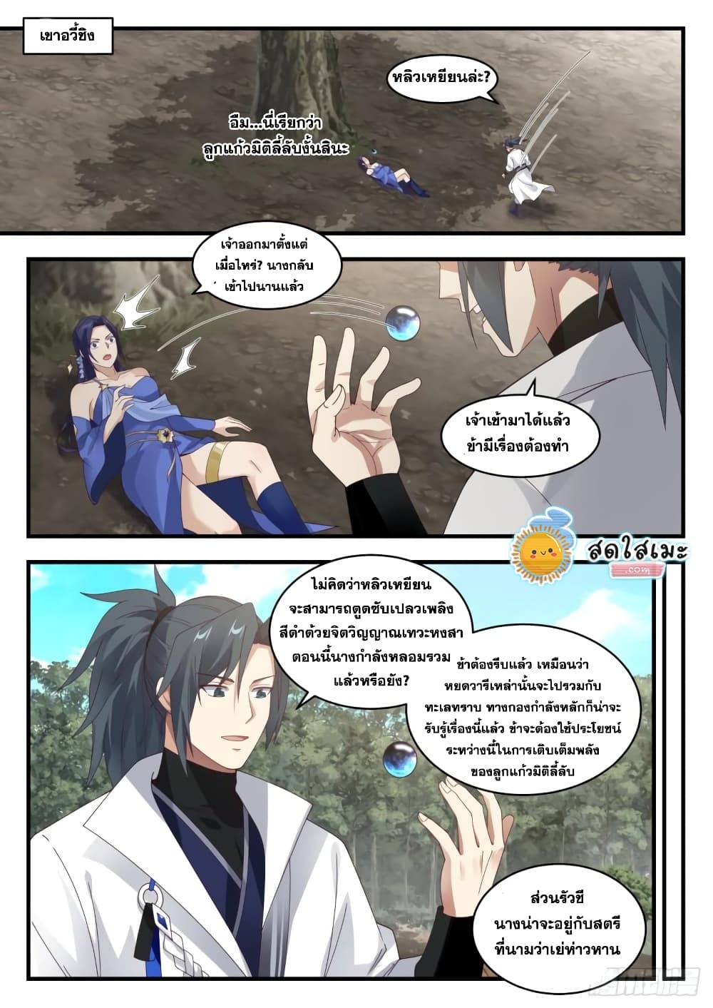 Martial Peak เทพยุทธ์เหนือโลก page 4