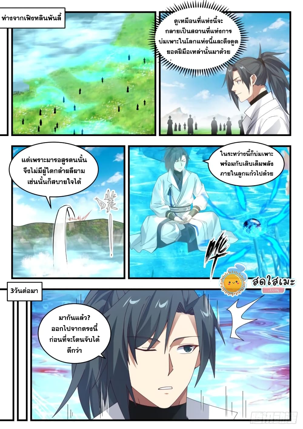 Martial Peak เทพยุทธ์เหนือโลก page 5