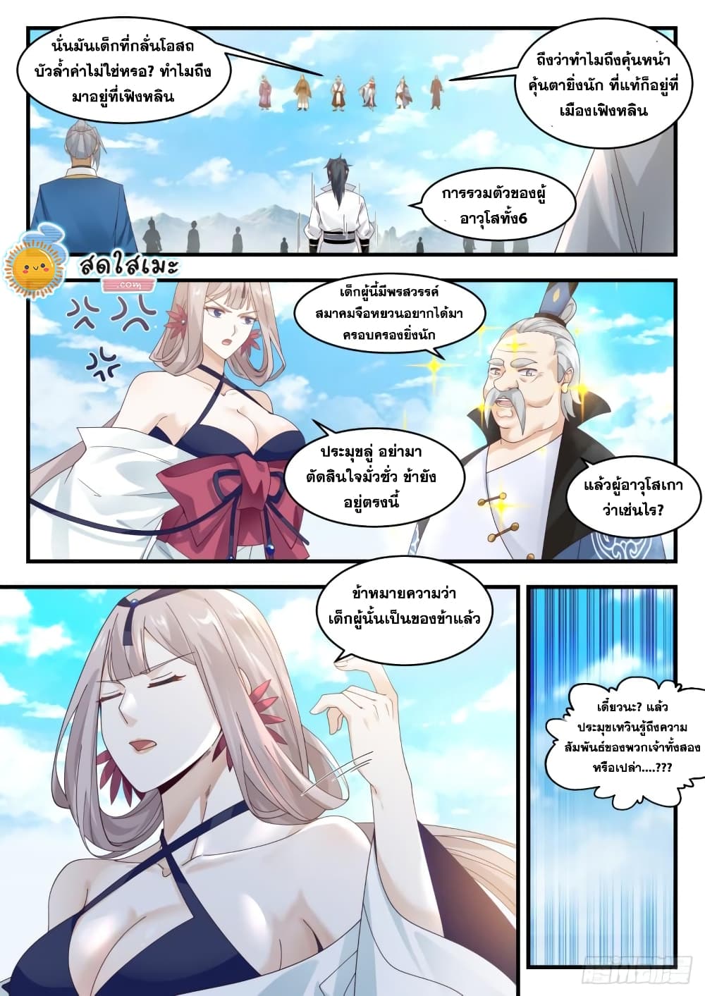 Martial Peak เทพยุทธ์เหนือโลก page 6