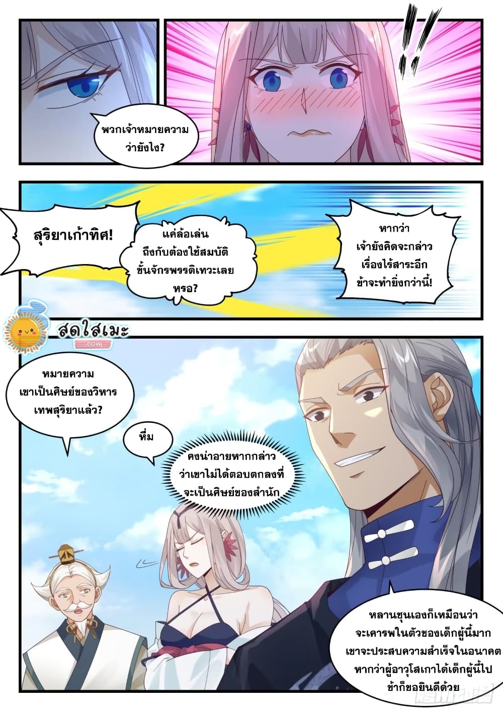 Martial Peak เทพยุทธ์เหนือโลก page 7