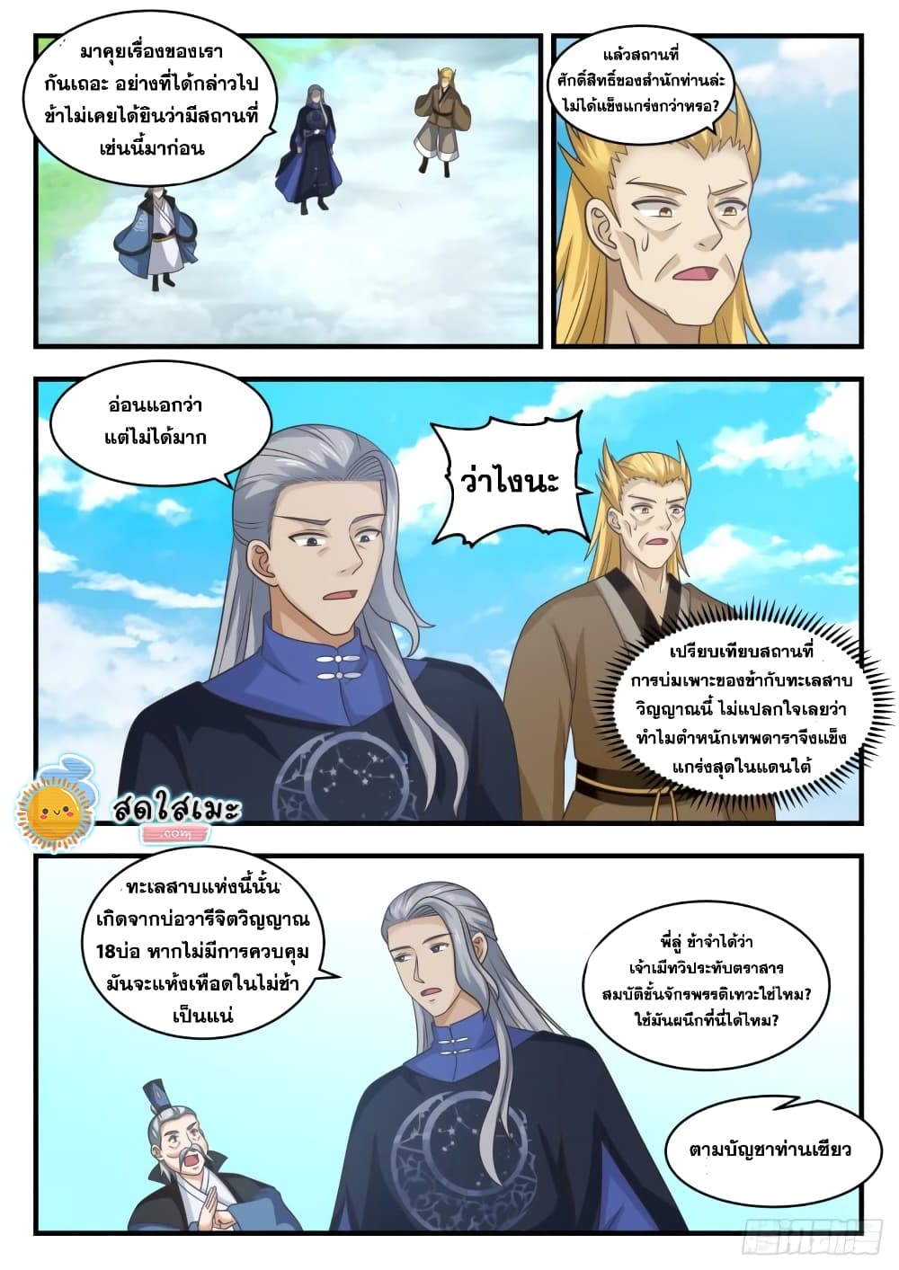 Martial Peak เทพยุทธ์เหนือโลก page 8